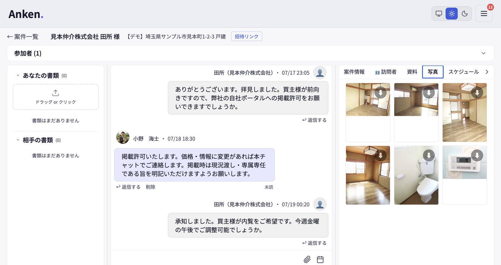 業者・投資家とのやり取り（掲載許可の申請→承認まで1画面）
