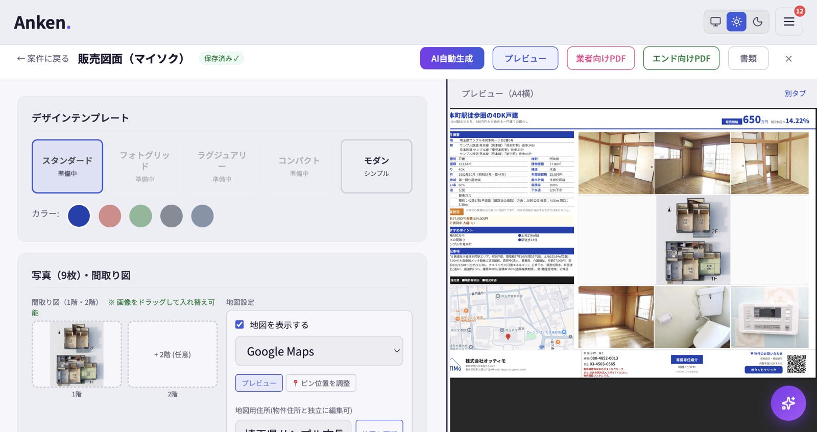 販売図面（マイソク）エディタ（プレビュー付き）