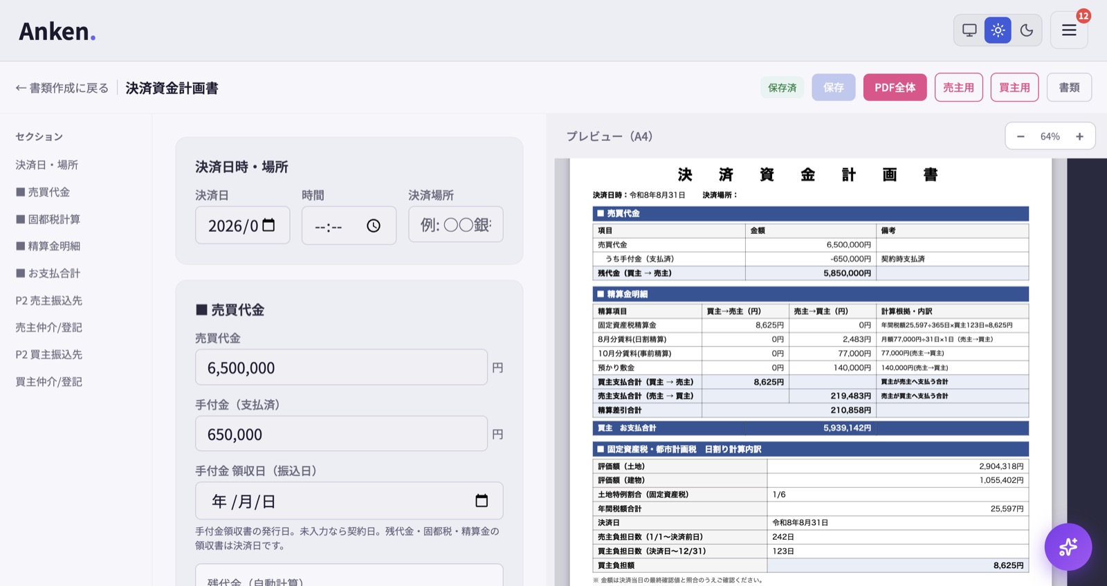 決済資金計画書エディタ（精算金明細・日割り内訳）